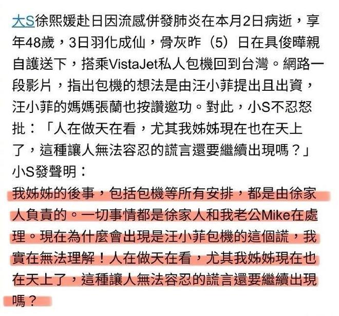 菲郁躁症复发开跑车直奔豪宅吊唁大S开元棋牌小S回应斥资百万包机汪小(图10)