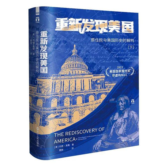 开美国原住民生存与抗争的历史大书！开元棋牌网站“好望角”丛书上新揭(图2)