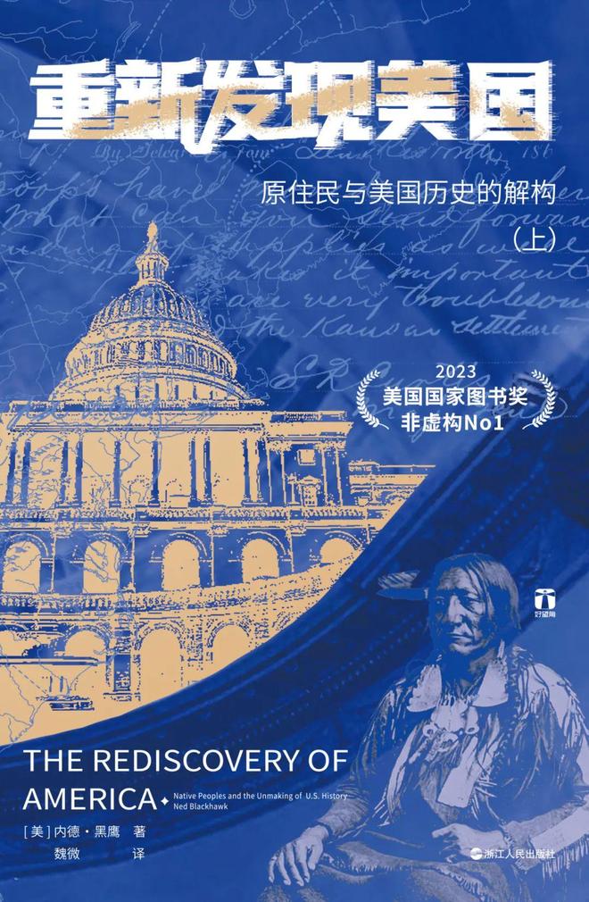 开美国原住民生存与抗争的历史大书！开元棋牌网站“好望角”丛书上新揭(图7)