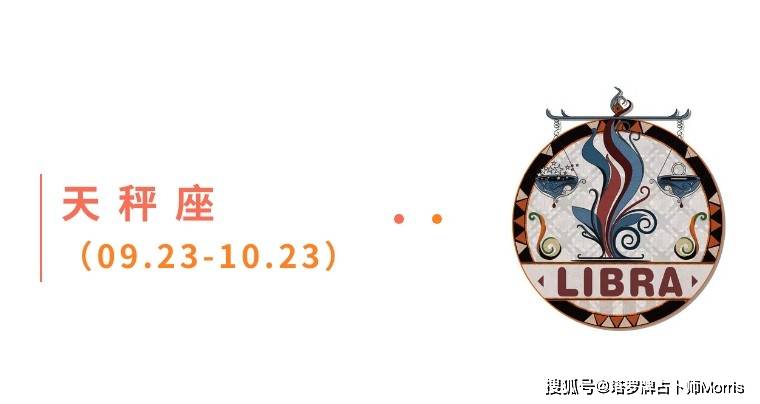 星运速递（0908-0914)开元棋牌Morris塔罗 一周(图4)