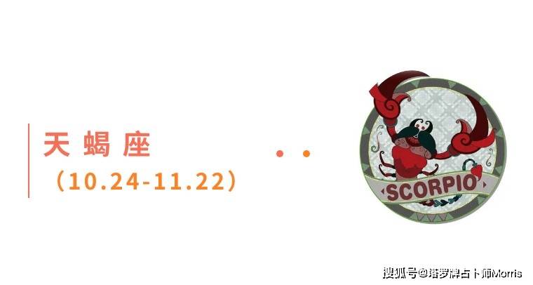 星运速递（0908-0914)开元棋牌Morris塔罗 一周(图3)