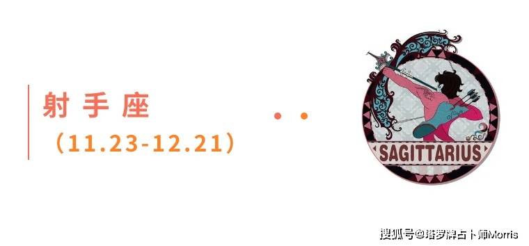 星运速递（0908-0914)开元棋牌Morris塔罗 一周(图5)