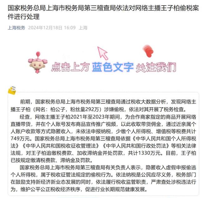 子柏”复出11月已直播达19次平台回应:不允许此前被封禁的主播换号直播开元棋牌试玩曾偷税749万被罚1330万的炫富网红“柏公子”改名“王(图3) 子柏”复出11月已直播达19次平台回应:不允许此前被封禁的主播换号直播开元棋牌试玩曾偷税749万被罚1330万的炫富网红“柏公子”改名“王(图3)